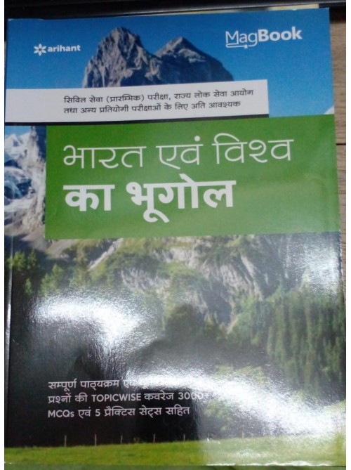Magbook Bharat Avum Vishva ka Bhugol